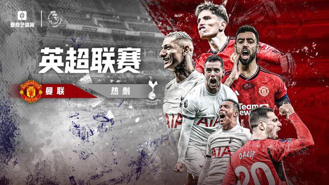 英超彩经，红军蓝军轻松取胜，曼联热刺备战欧战留力
