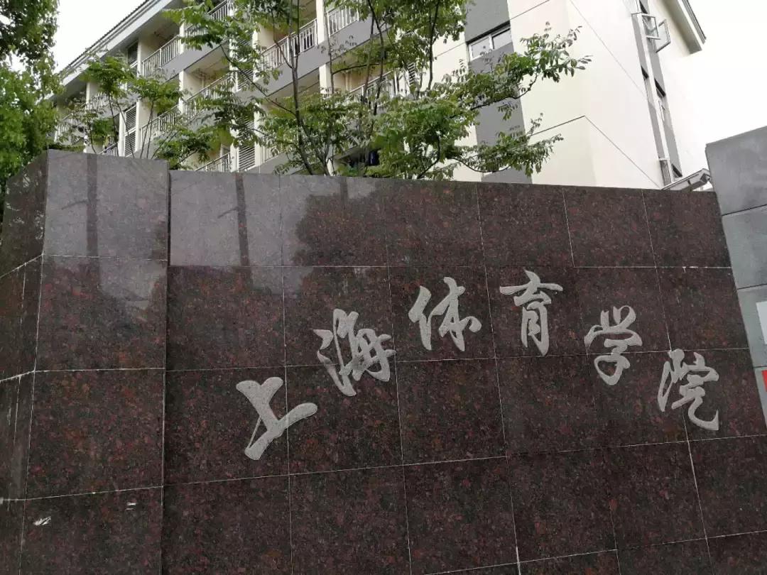 上海体育学院暑假，学生活力与多元体验之旅