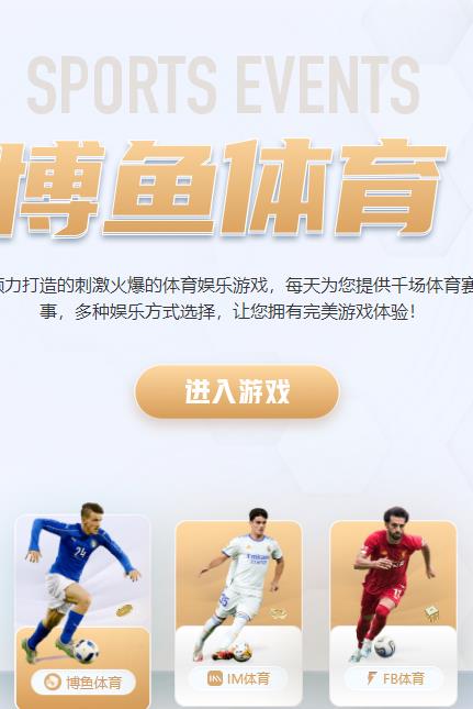 新时代体育竞技盛宴，探索类似十博的体育平台