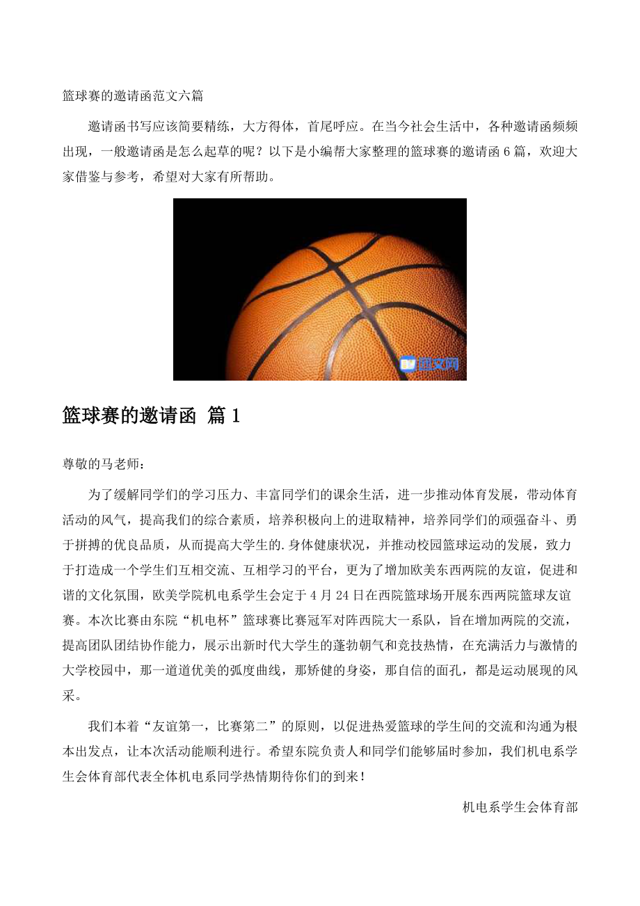 体育篮球节，超越比赛的深度震撼与启示