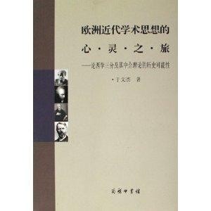 欧洲近代代表体育思想，探索与启示