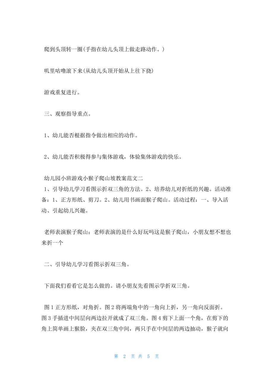 小猴子爬山坡体育课的教案设计与实践探索