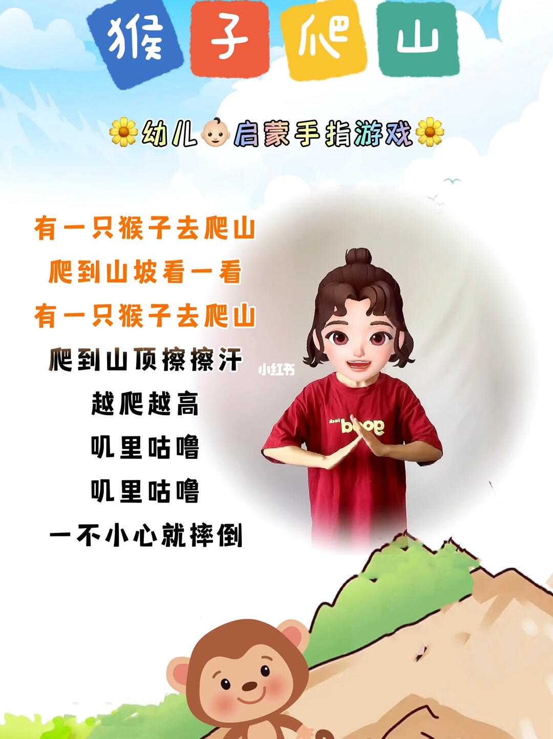 小猴子爬山坡体育教案