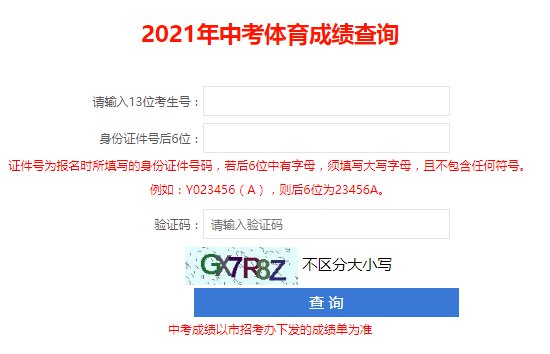 中考成绩查询详解，总分含体育，全方位解读与指导