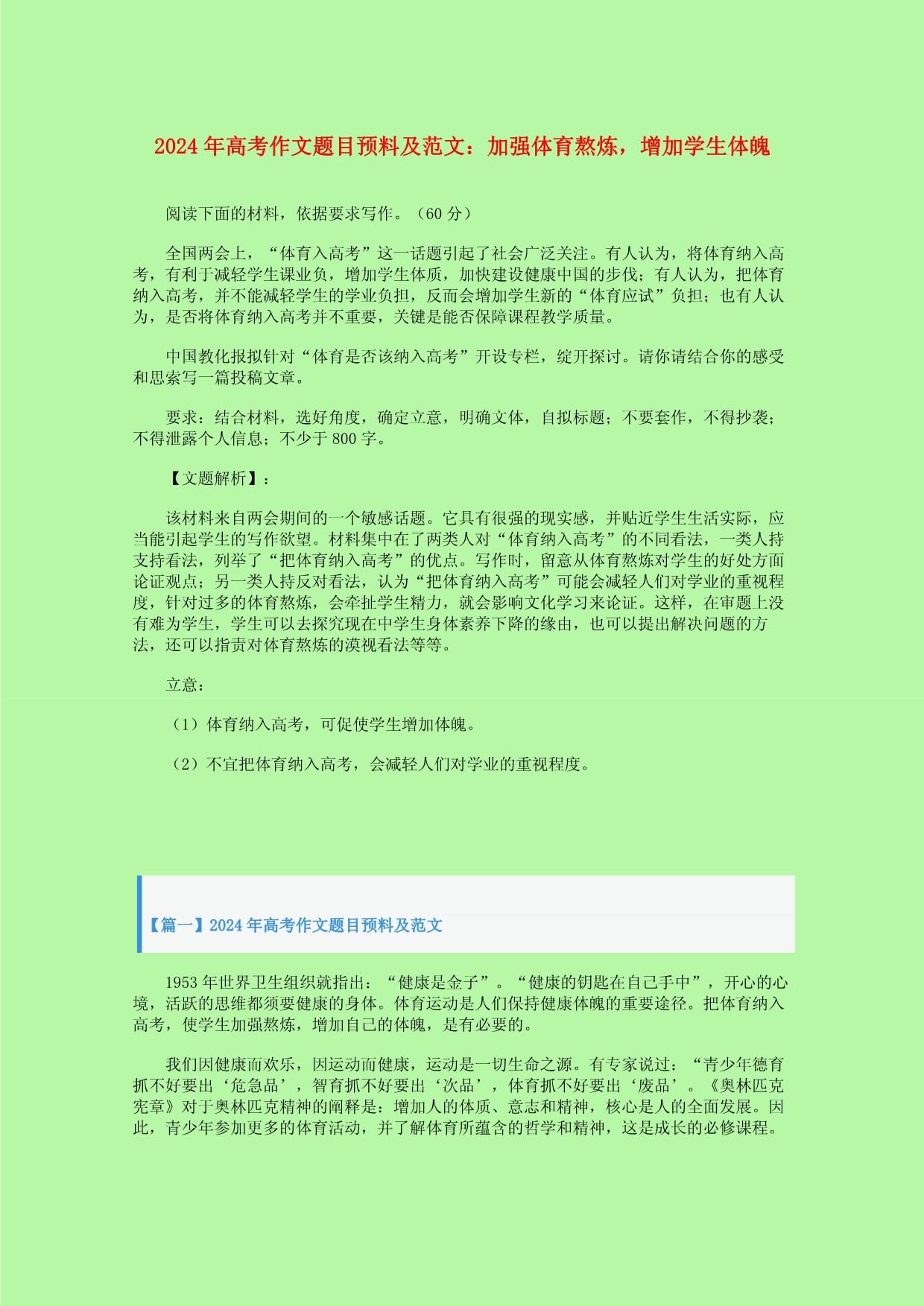 高中体育，锻炼意志的熔炉