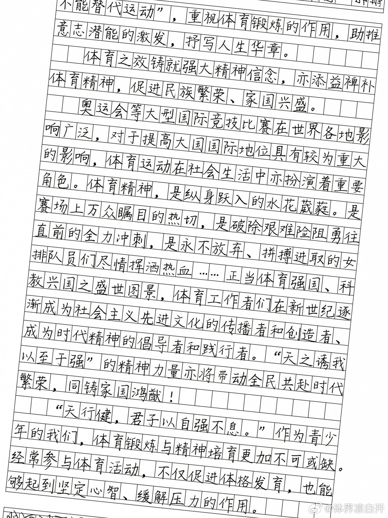 高中作文，体育增强意志
