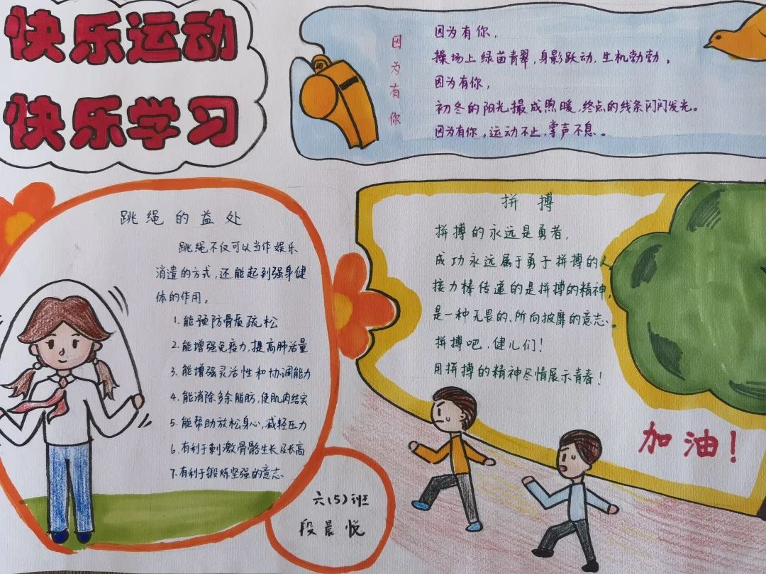 暑假体育学习手抄报的魅力与价值