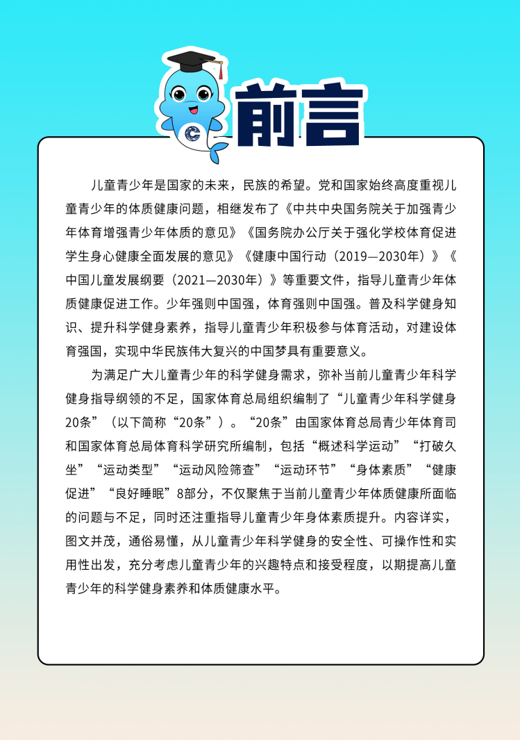 关于青少年体育设施建设的建议