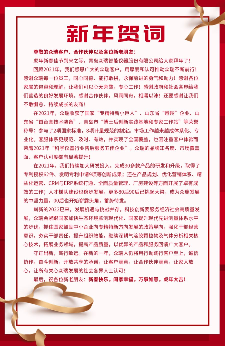 砥砺前行，共创体育事业新篇章——新年献词回顾与展望2022年体育事业展望