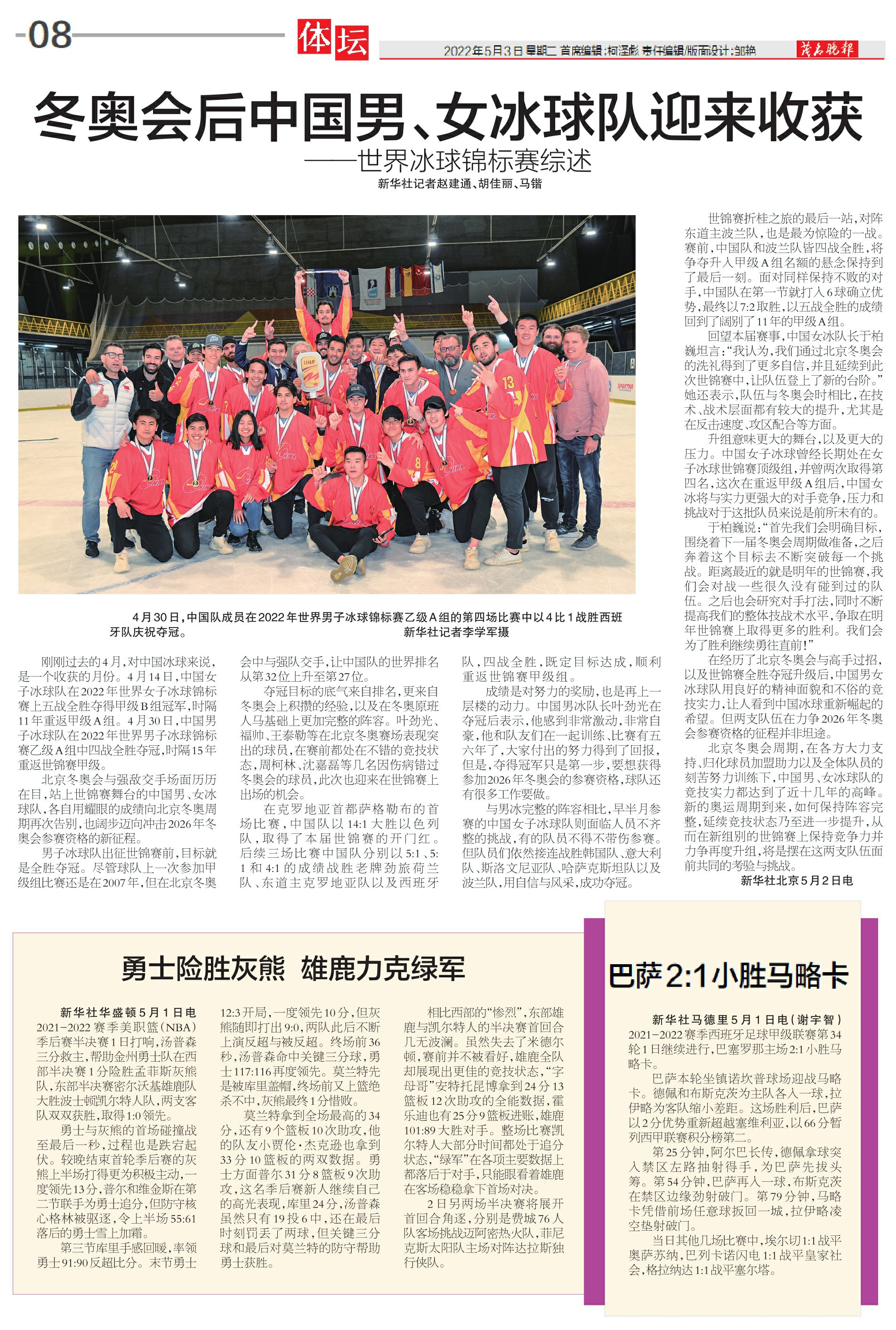 2022体育报新年献词——砥砺前行，共创体育事业新篇章