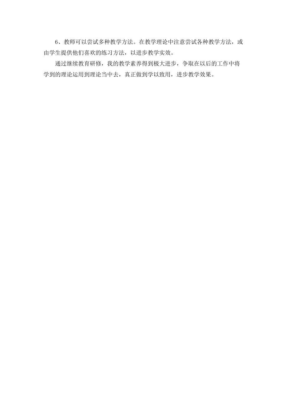 初中体育教研学习笔记