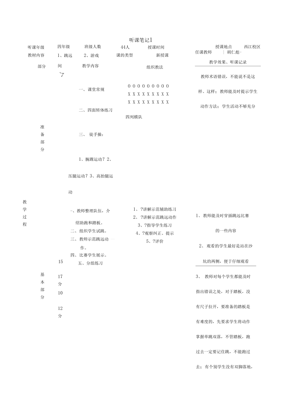 初中体育教研学习笔记