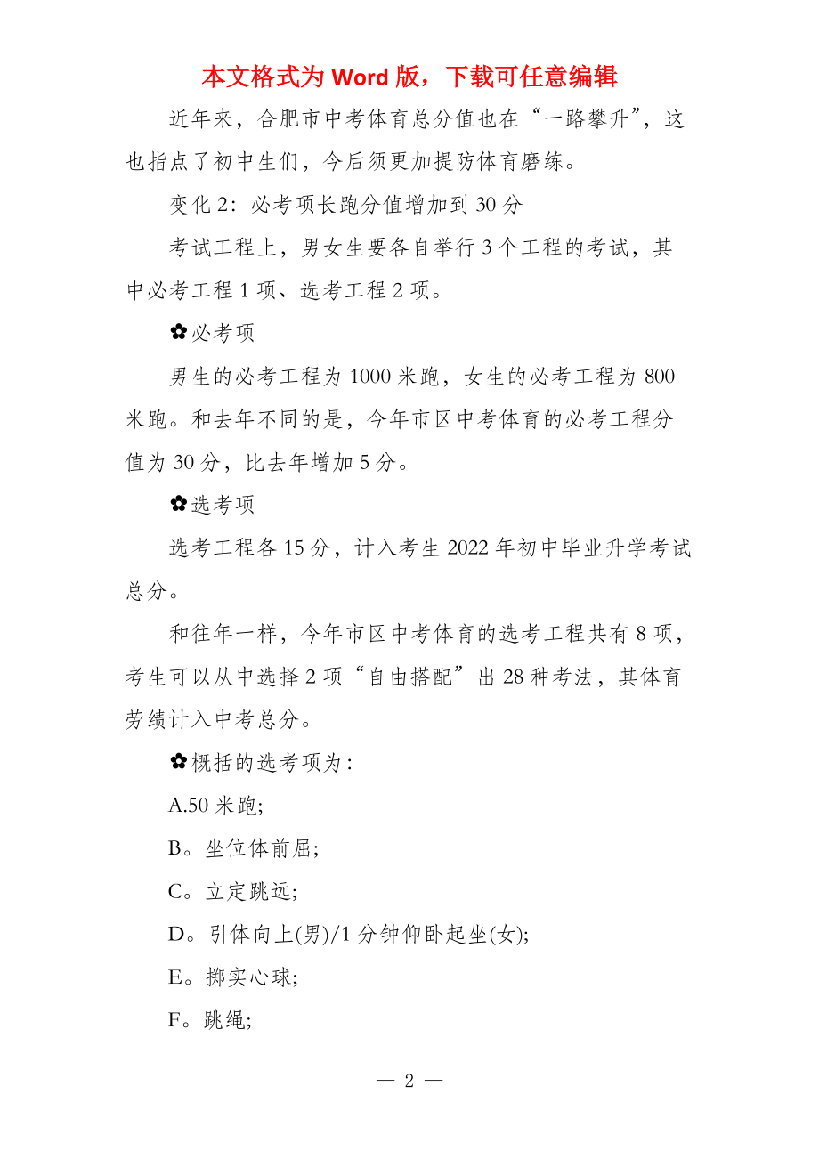 合肥体育中考分组合策略、实施与影响探讨
