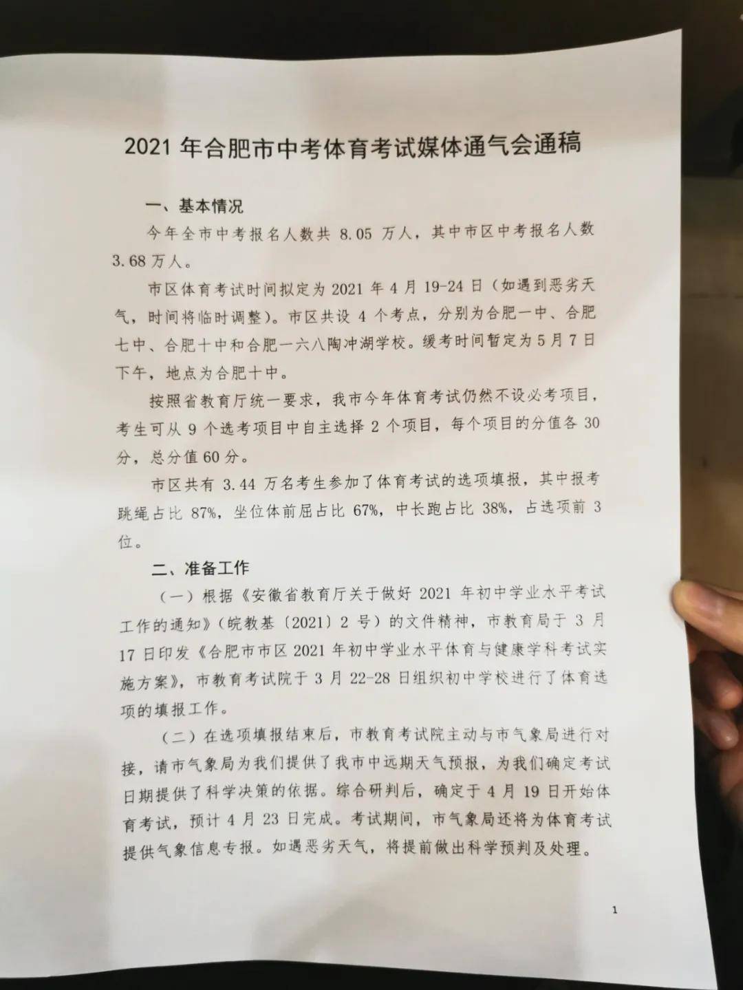 体育中考分组合肥，策略、实施与影响
