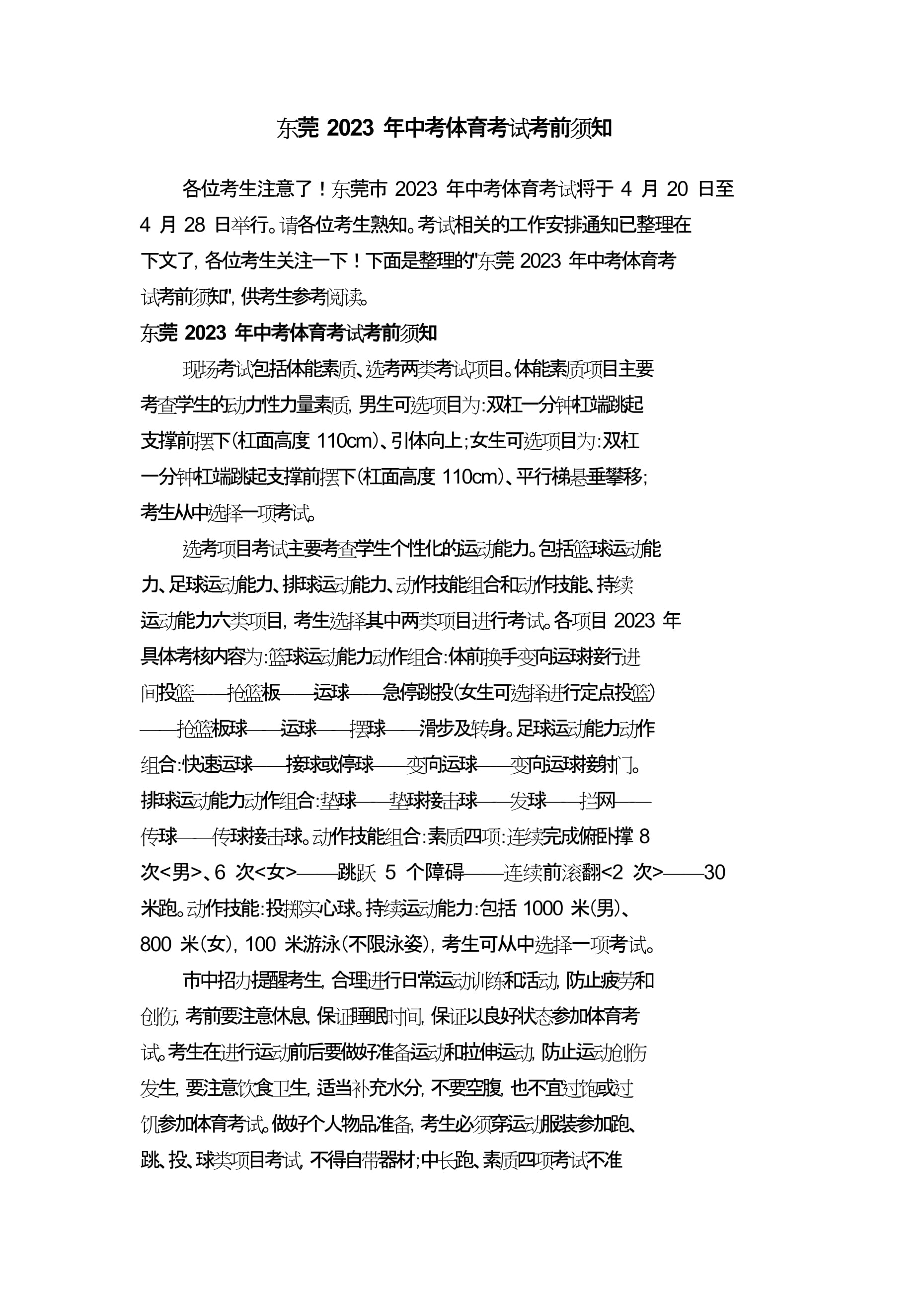 关于东莞体育中考是否需要体检的探讨
