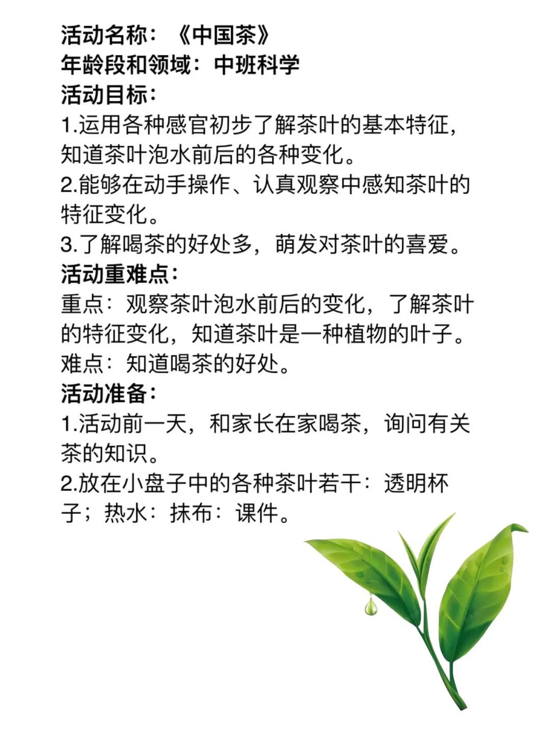 关于茶叶的体育游戏教案