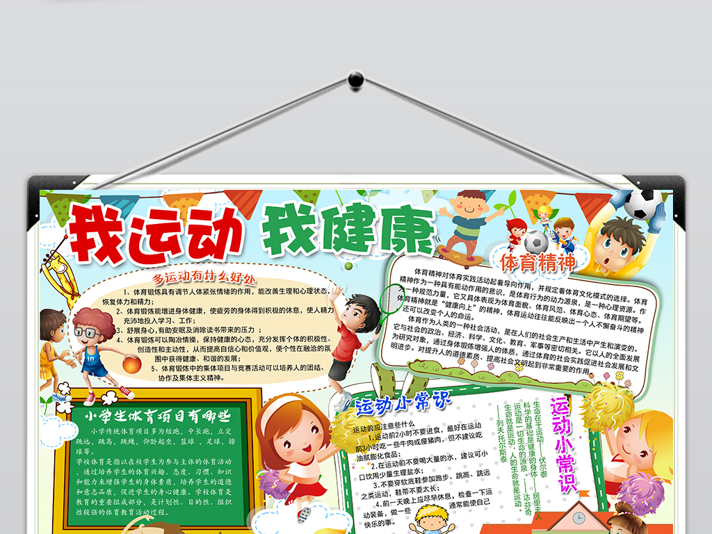 亚运会体育小报，展现亚洲体育魅力的窗口