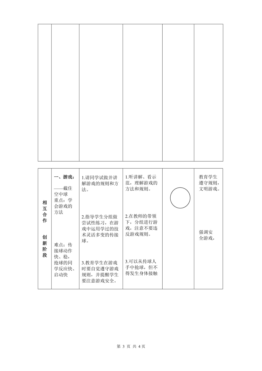 探索最佳体育教学设计与方法设计的教学路径