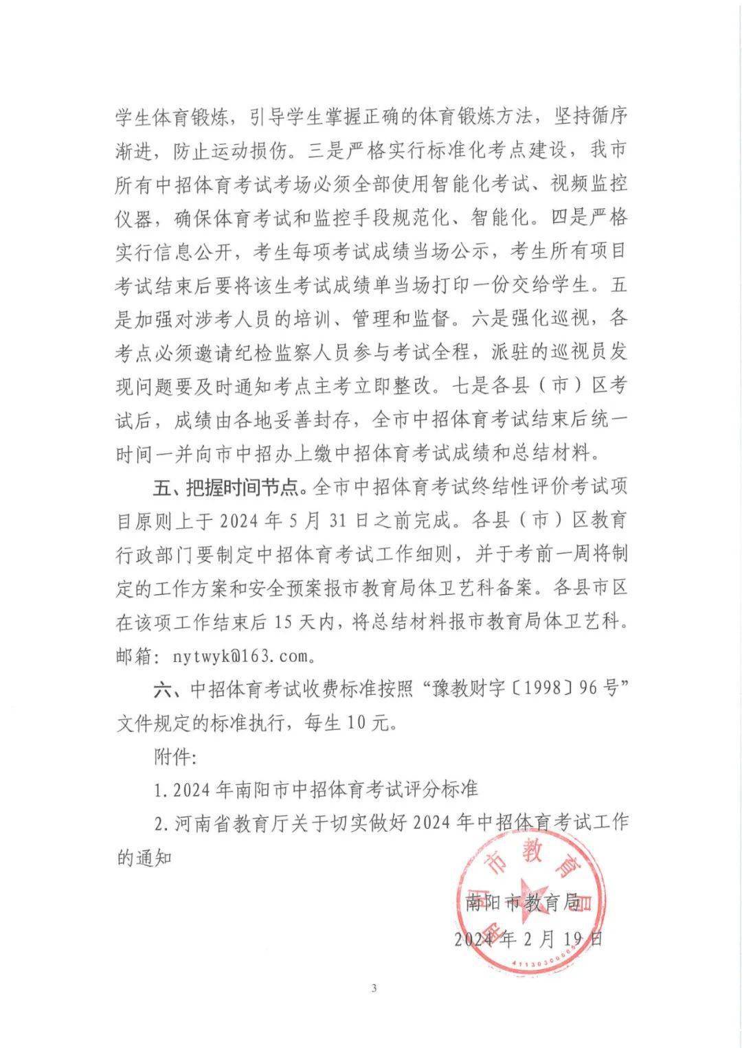 新乡中考体育延期考试，应对与挑战