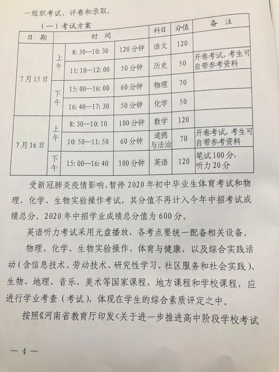 新乡中考体育延期考试，应对与挑战