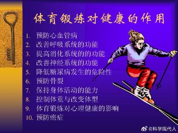体育运动的力量，照亮健康的希望之光，驱散疾病的阴霾