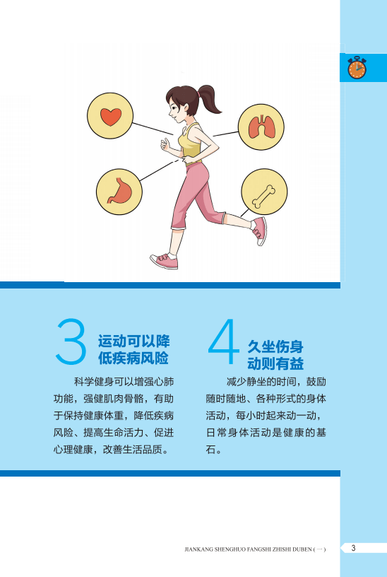 体育运动的力量，消除疾病的希望之光