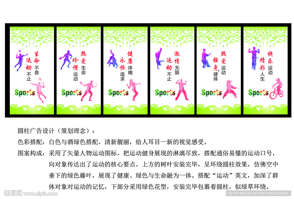 乡村学校体育，简介标语与内涵拓展解读
