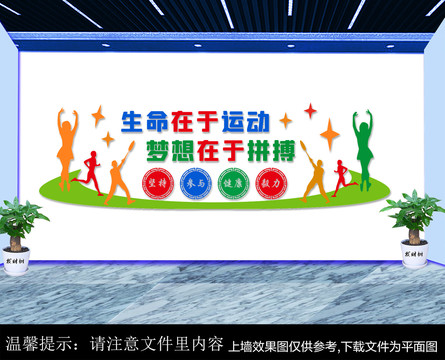 乡村学校体育简介标语及其内涵拓展