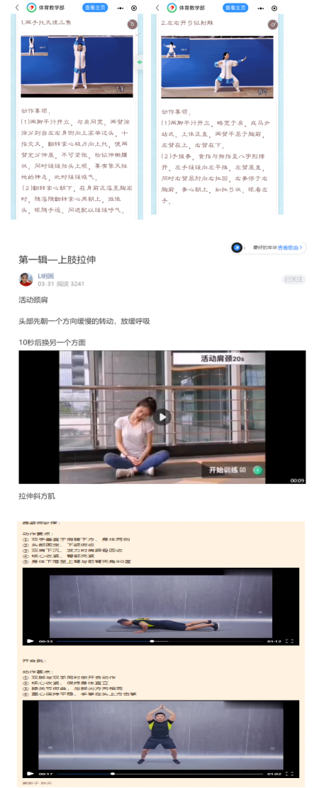 线上体育健身优秀案例研究