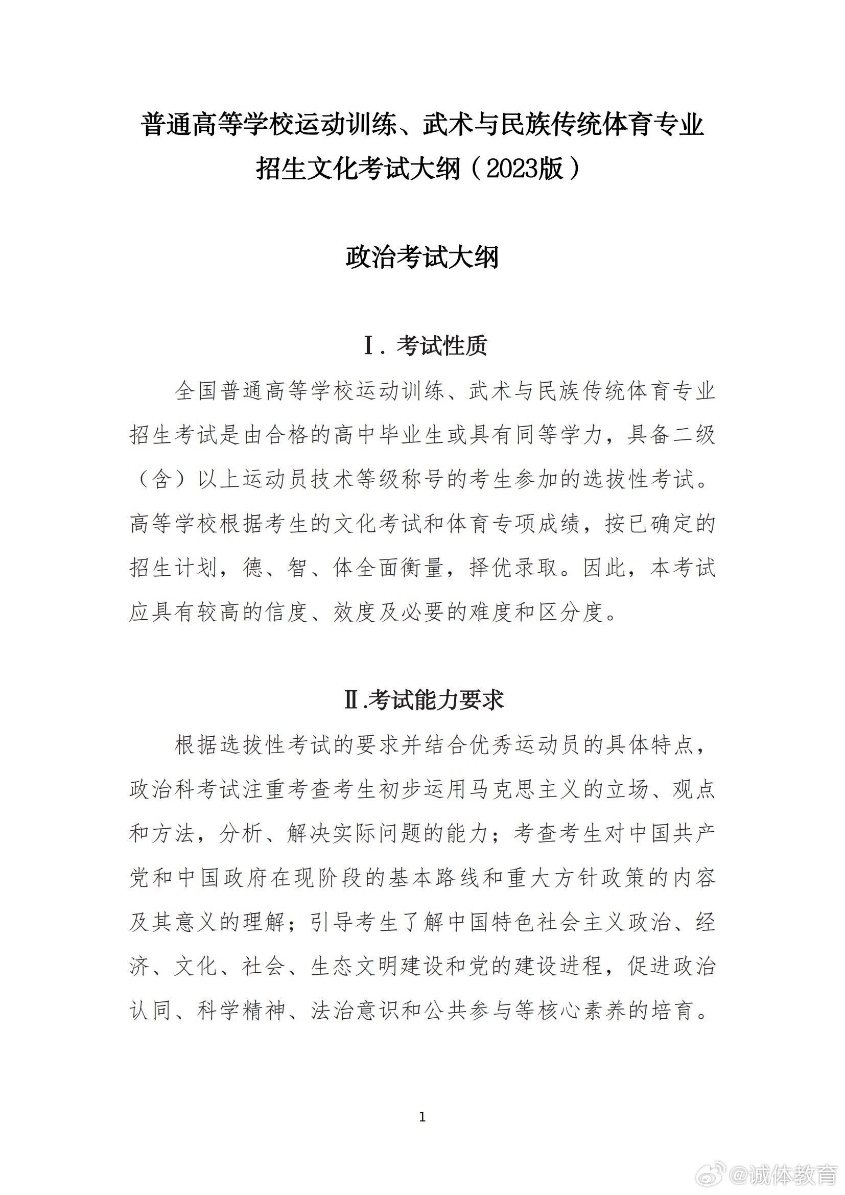 体育竞技与公正考试，纯粹与公正的交融点