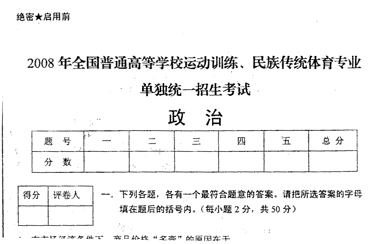 体育竞技与政治考试，纯粹与公正的交融