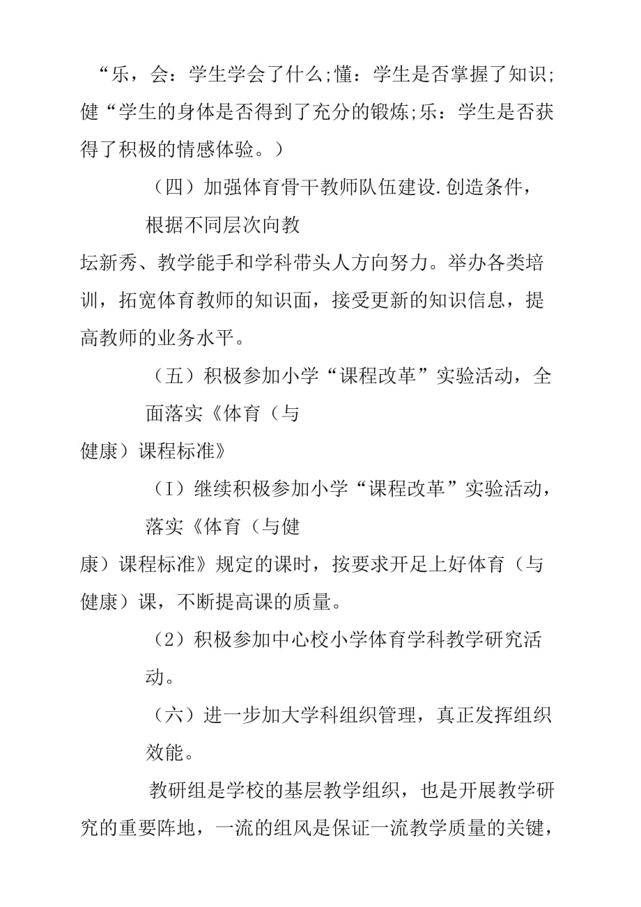 管理小组体育活动精彩方案出炉