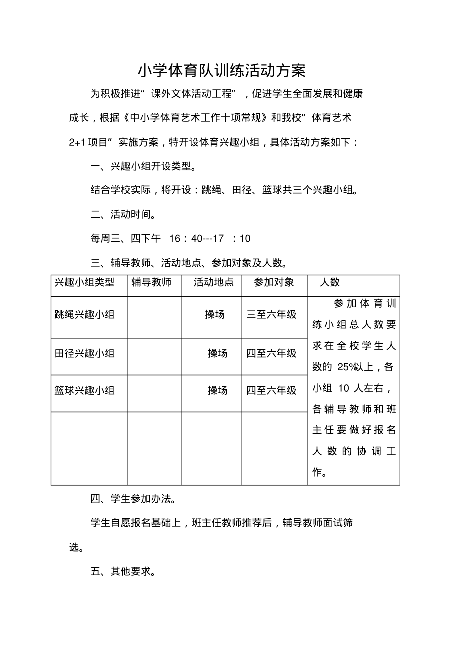 管理小组体育活动方案