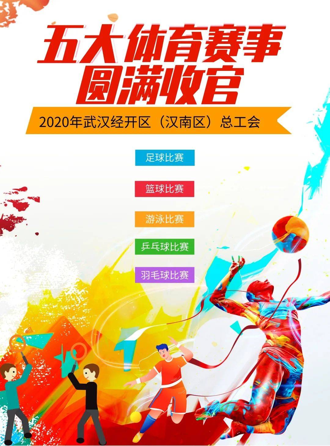 如何举报乐健体育公司