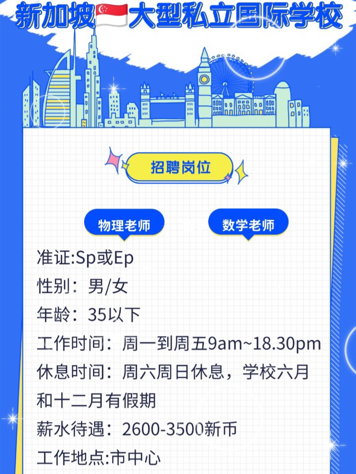 新加坡体育教育发展及体育老师招聘趋势概览