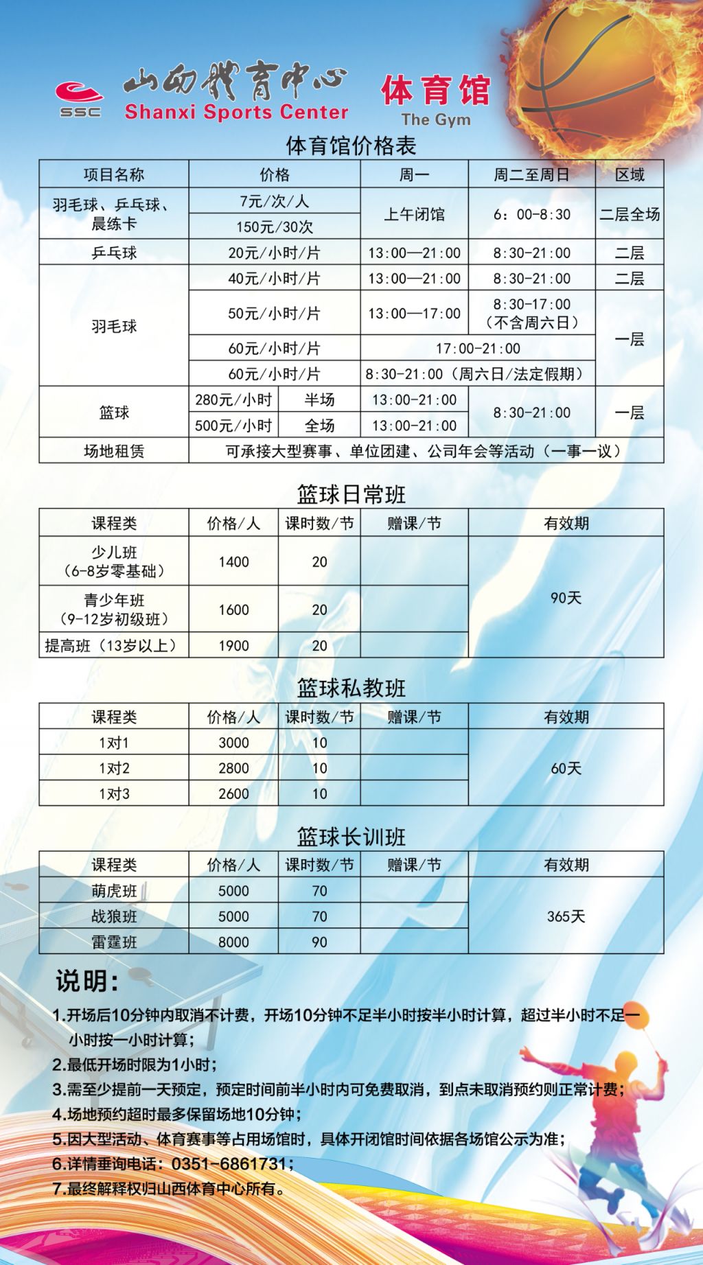 山西体育学院的收费情况，了解学费、收费标准和政策