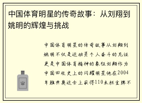 体育巨星背后的故事