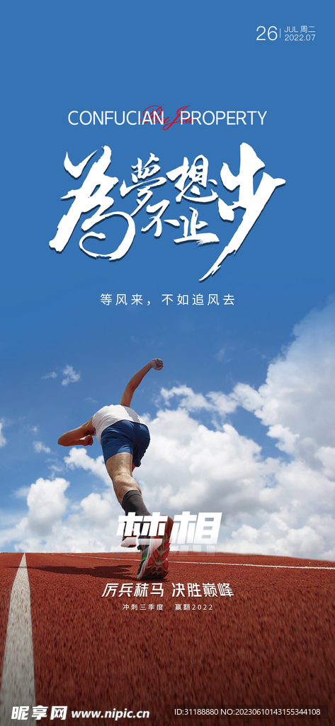 高中体育励志素材激励你我