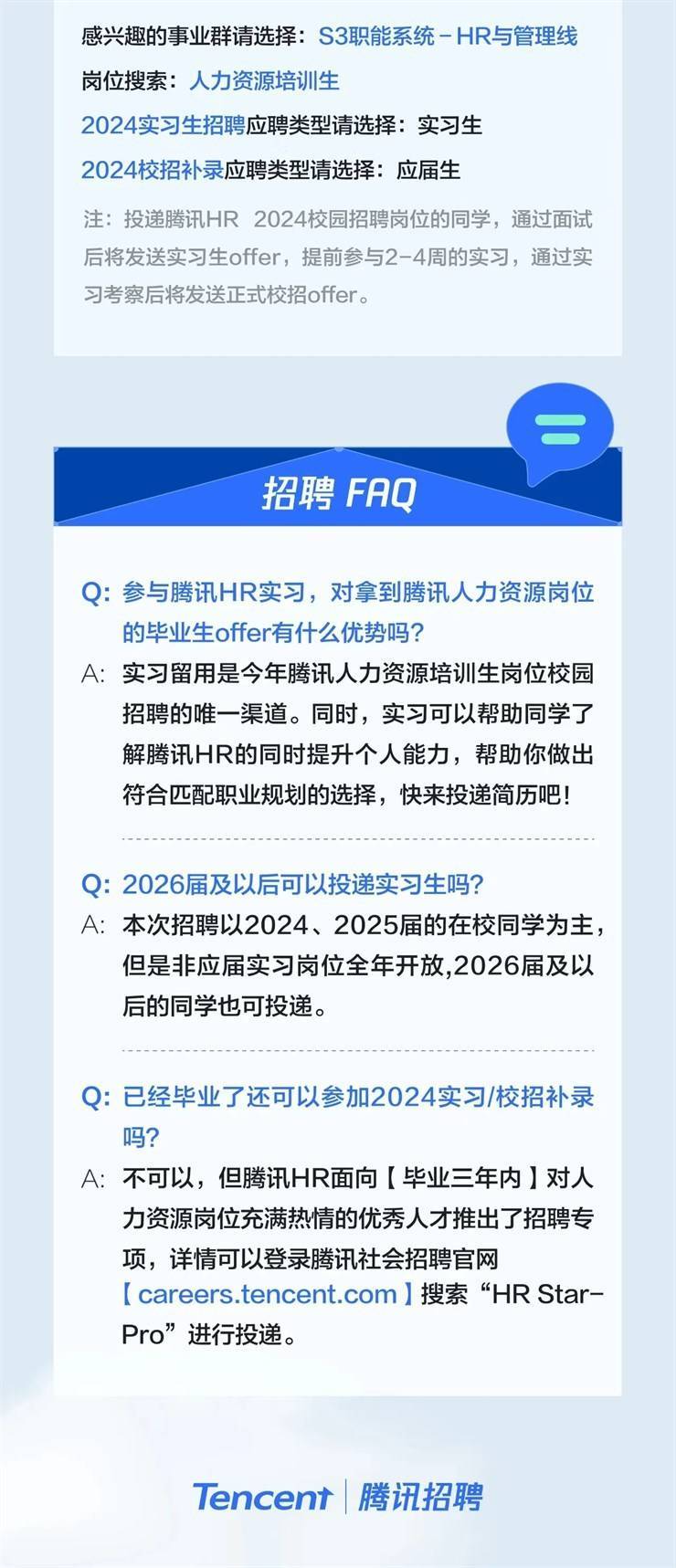 腾讯体育招聘，男性应聘者的要求与条件