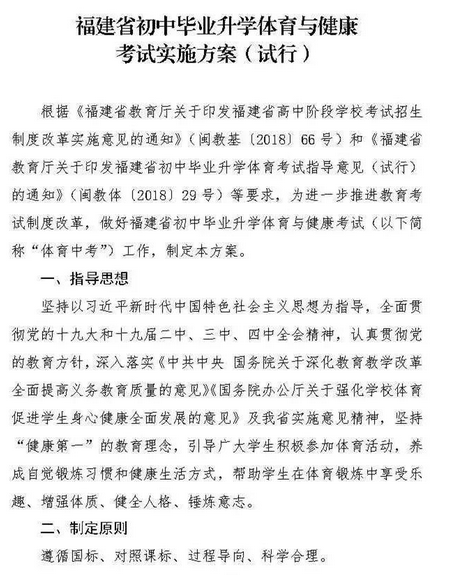 体育与健康在福建中考的重要性