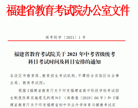 体育与健康在福建中考的重要性