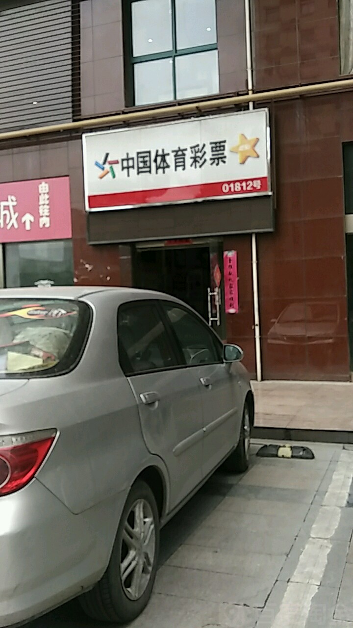 蒲城体育彩票地址查询，开启彩票探索之旅