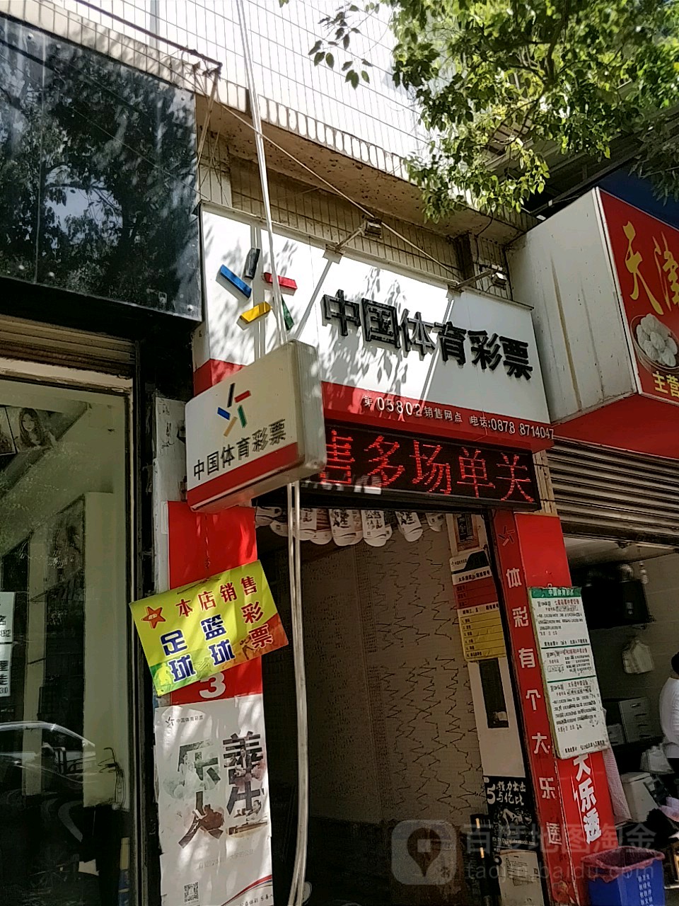 蒲城体育彩票地址查询——探索彩票世界的起点