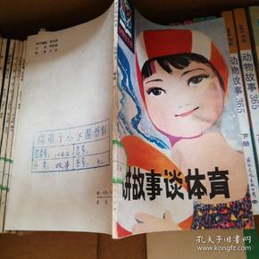 体育故事的图片怎么画
