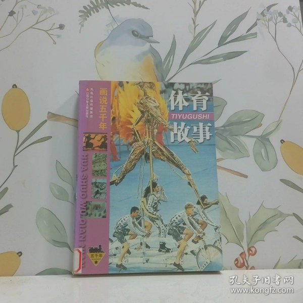 体育故事插图绘制技巧