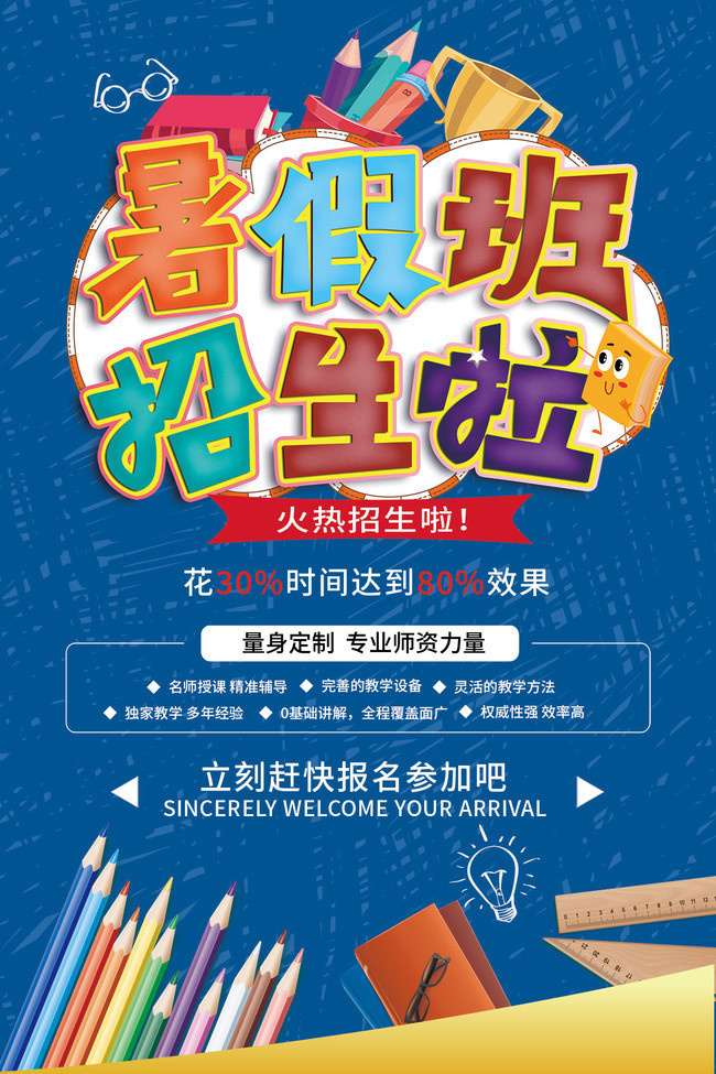 体育班招生宣传海报，激发潜能，迈向卓越之路