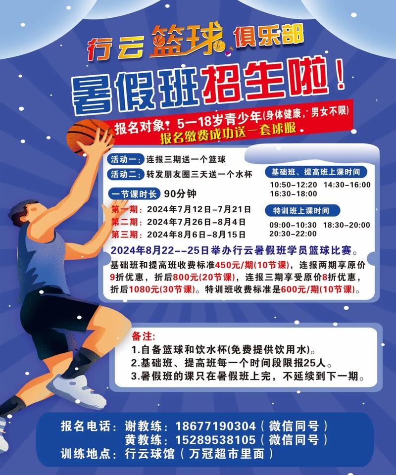 体育班招生宣传海报，激发潜能，迈向卓越之路