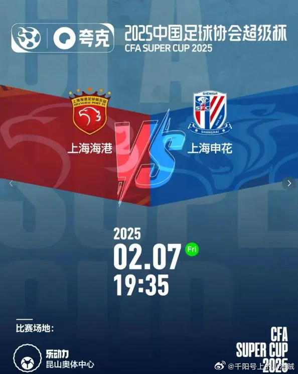 2025中超联赛第10轮上海海港主场赛事票务全面公告，时间、地点及细节一览