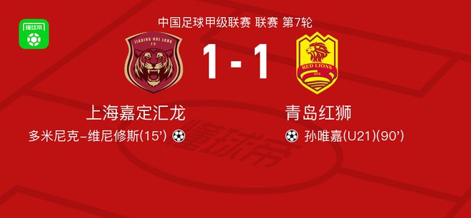 上海嘉定汇龙与青岛红狮首发阵容揭晓，两大豪门对决，谁能拔得头筹？