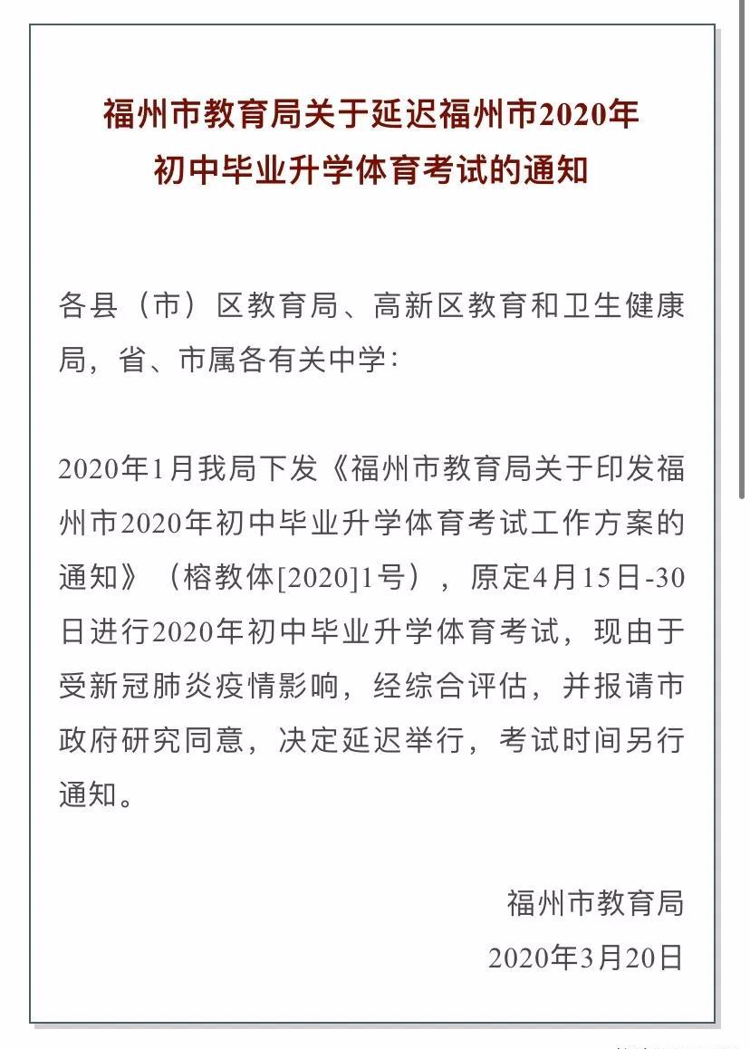 宁海中考体育延期的可能性探讨
